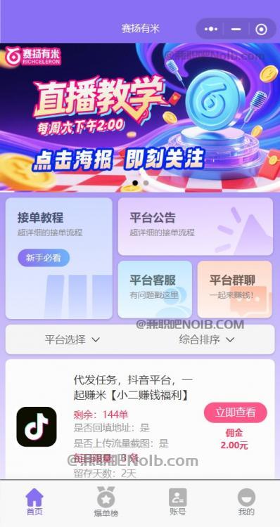 三沙【赛扬有米】宝妈学生居家线上视频代发兼职平台,0撸赚米项目 第2张 三沙【赛扬有米】宝妈学生居家线上视频代发兼职平台,0撸赚米项目 第2张